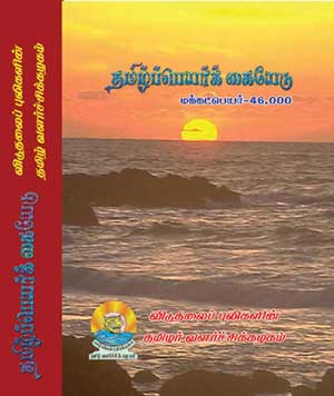 Tamil Names Book