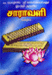 Saravali