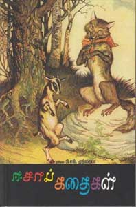 Aesop Fables