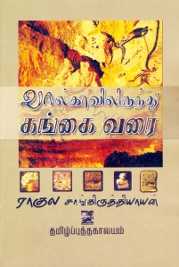 Volgavilirundhu Gangai Varai