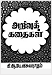 Knowledge Stories