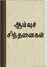 தொல்காப்பியத் தொலைநோக்குச் சிந்தனைகள்