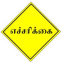 Caution