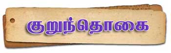 Kurunthokai Kurunthokai
