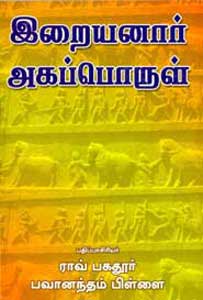Iraiyanar Akapporul