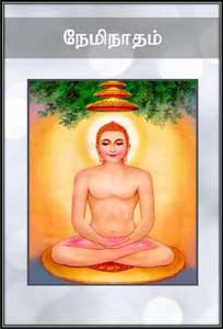 Neminatham
