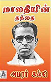 Malathiyin Thanthai