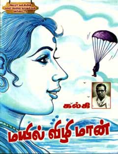 Mayilvizhi Maan