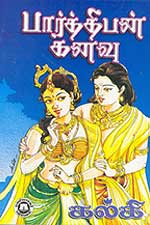 Parthiban Kanavu
