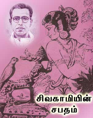 Parthiban Kanavu