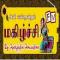 Magizhchi FM