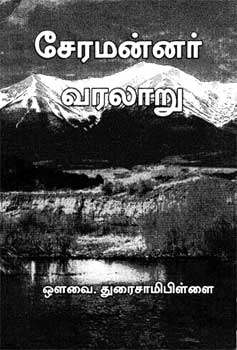 History of Chera