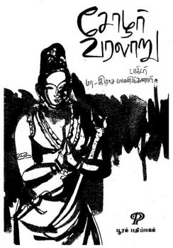 History of Chola